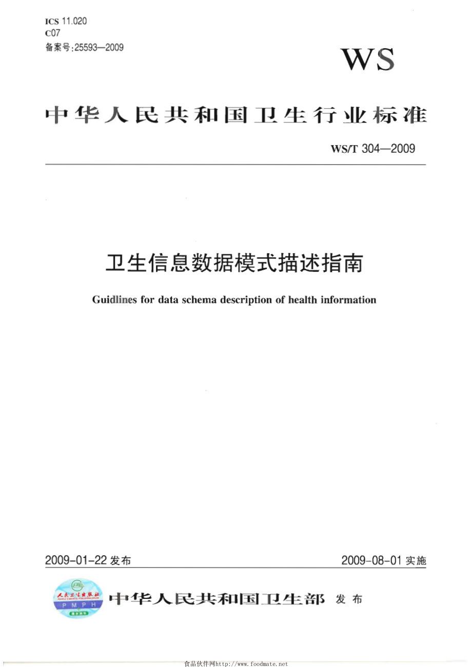 WS-T 304-2009 卫生信息数据模式描述指南.pdf_第1页