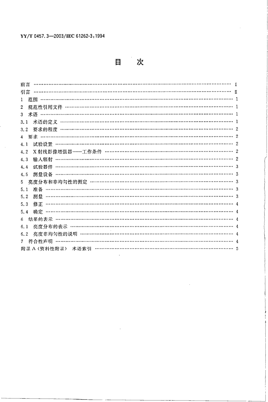 yy 0457.3-2003 医用电气设备 光电X射线影像增强器特性 第3部分：亮度分布和非均匀性测定.pdf_第2页