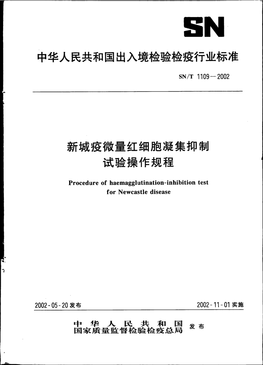 SNT 1109-2002 新城疫微量红细胞凝集抑制试验操作规程.pdf_第1页