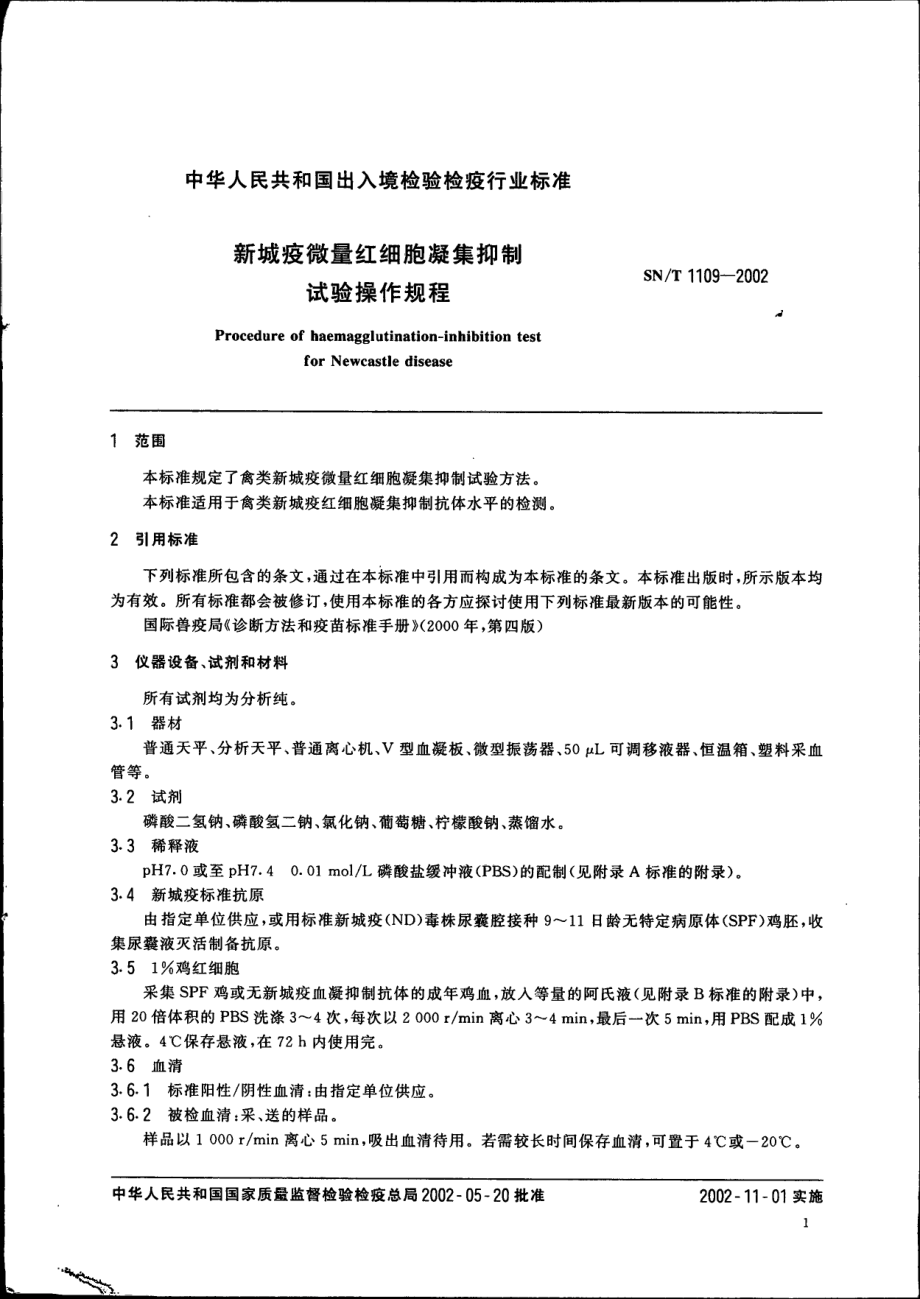 SNT 1109-2002 新城疫微量红细胞凝集抑制试验操作规程.pdf_第3页