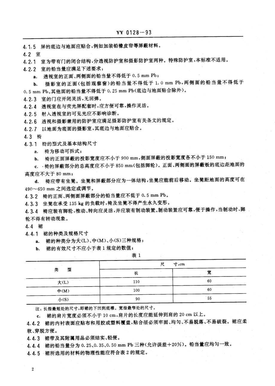 yy0128-1993 医用X射线防护装置及用具.pdf_第3页