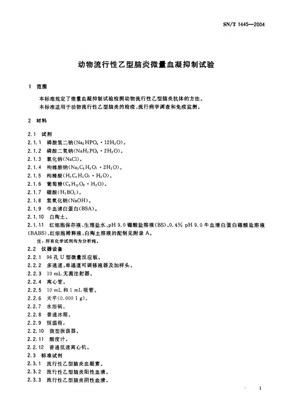 SNT 1445-2004 动物流行性乙型脑炎微量血凝抑制试验.pdf_第3页