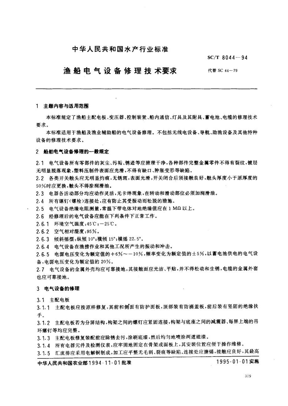 SCT 8044-1994 渔船电气设备修理技术要求.pdf_第1页