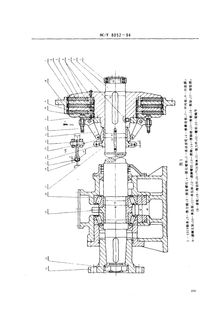 SCT 8052-1994 渔船300系列柴油机 干片式离合器修理技术要求.pdf_第3页