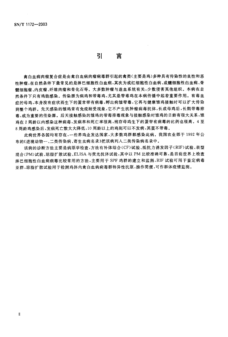 SNT 1172-2003 鸡白血病检测方法 琼脂免疫扩散试验.pdf_第3页