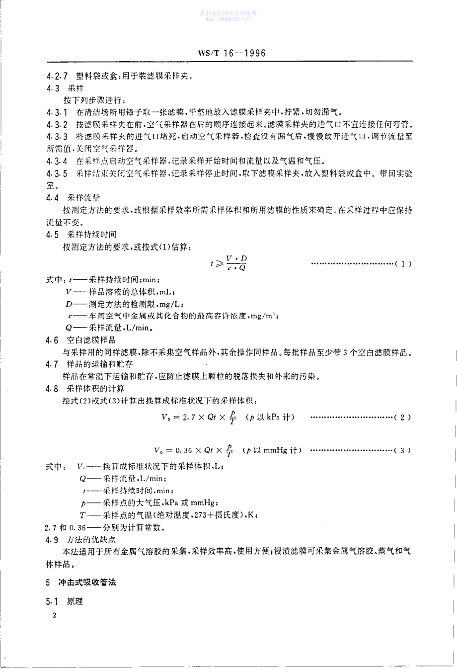 WST 16-1996 作业场所空气中金属样品采集方法.pdf_第3页