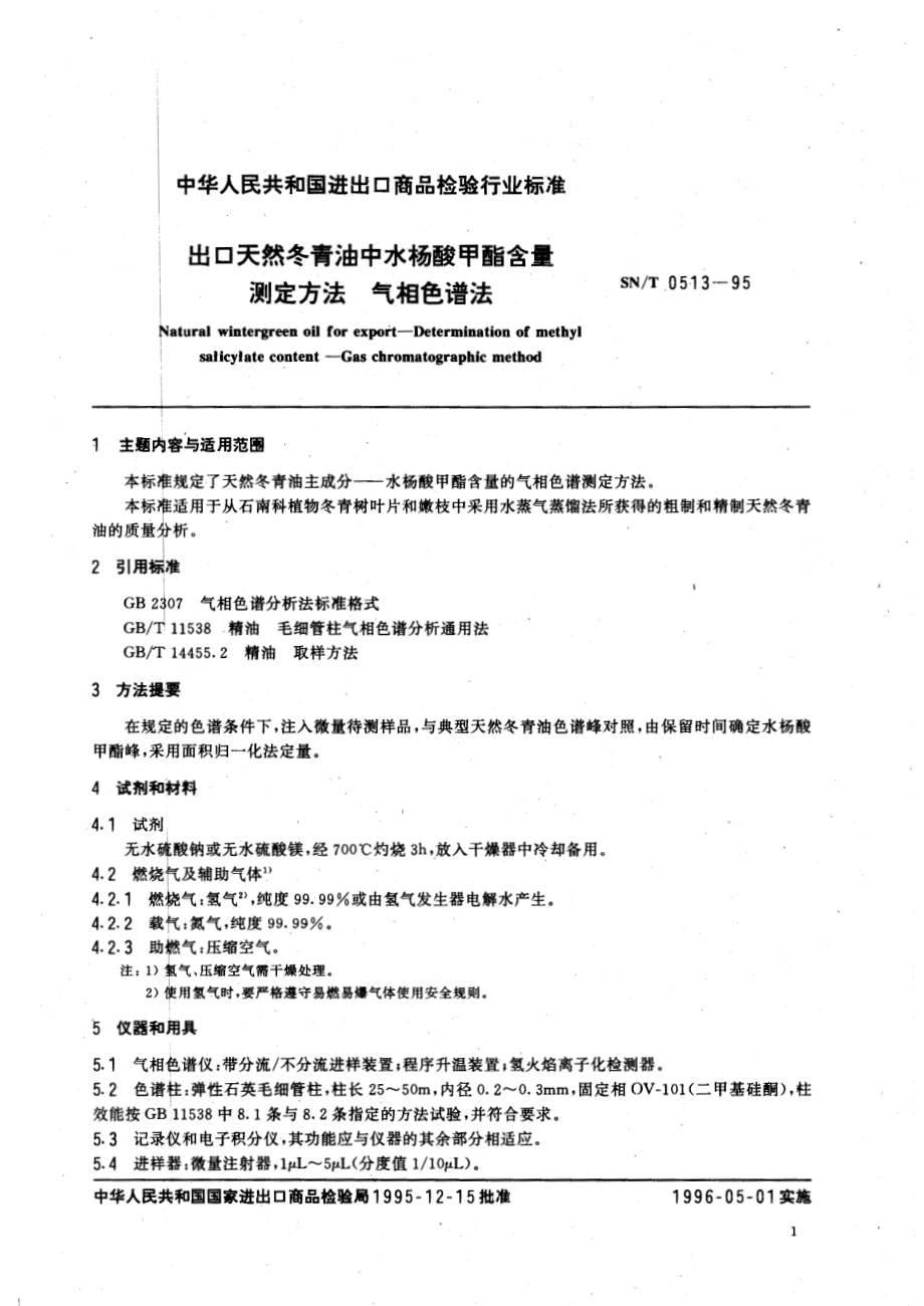 SNT 0513-1995 出口天然冬青油中水杨酸甲酯含量测定方法 气相色谱法.pdf_第2页