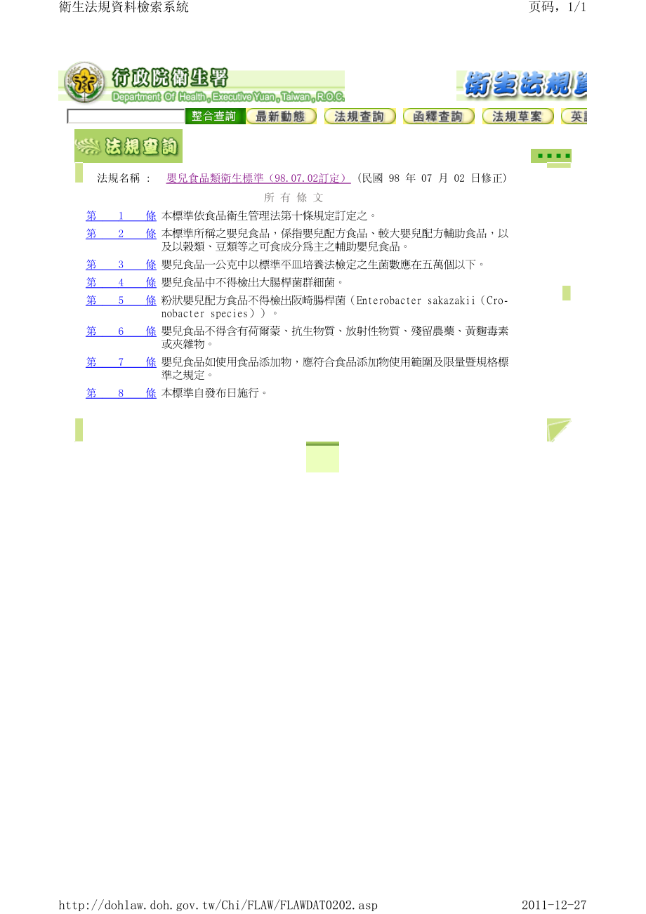 婴儿食品类卫生标准.pdf_第1页