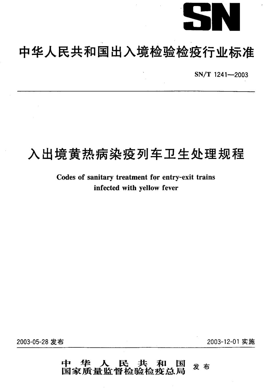 SNT 1241-2003 入出境黄热病染疫列车卫生处理规程.pdf_第1页