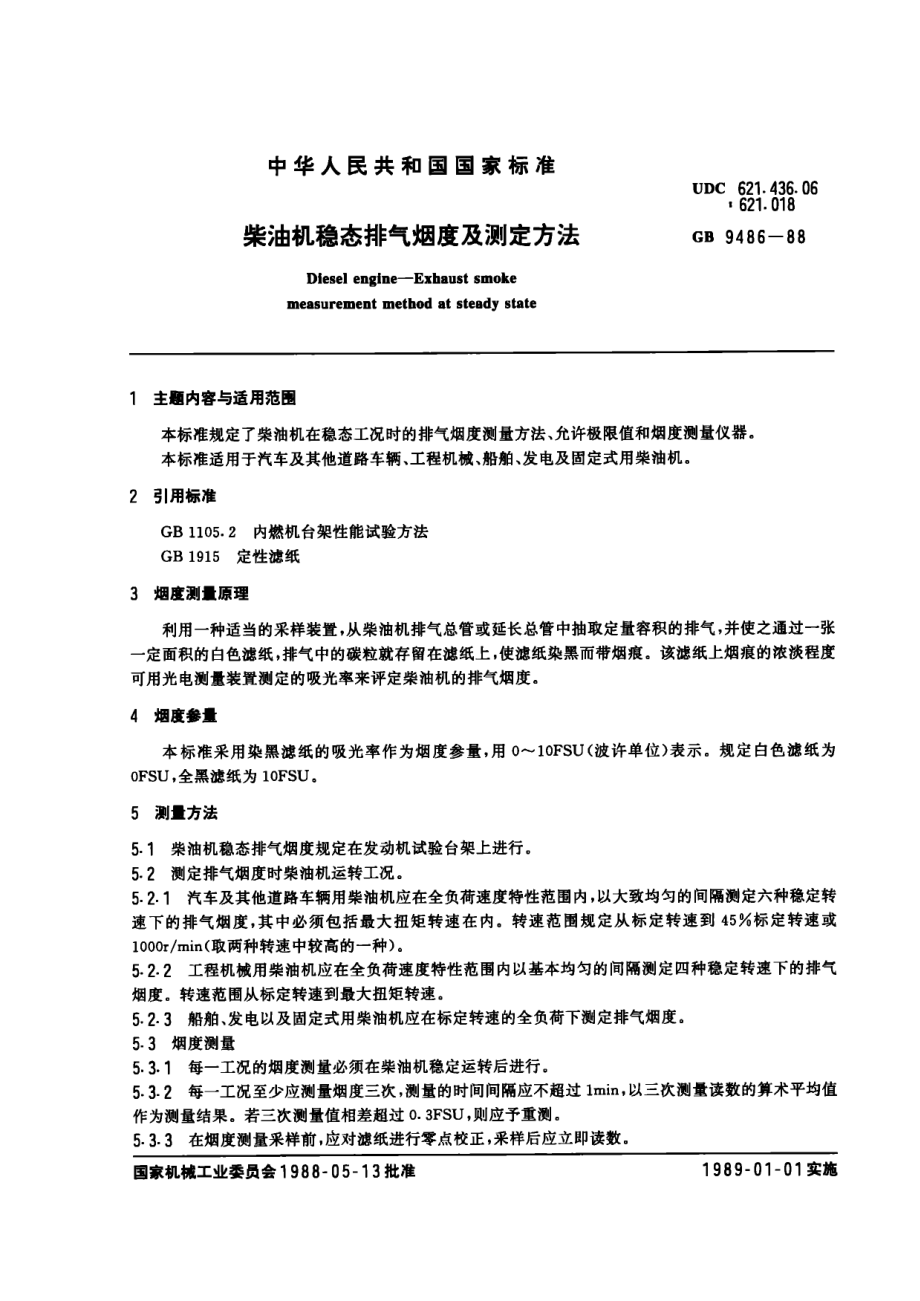 柴油机稳态排气烟度及测定方法.pdf_第1页