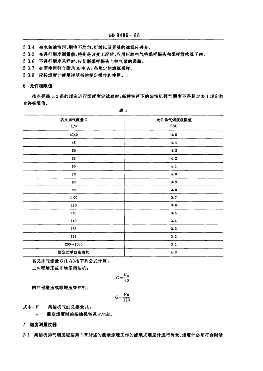 柴油机稳态排气烟度及测定方法.pdf_第2页