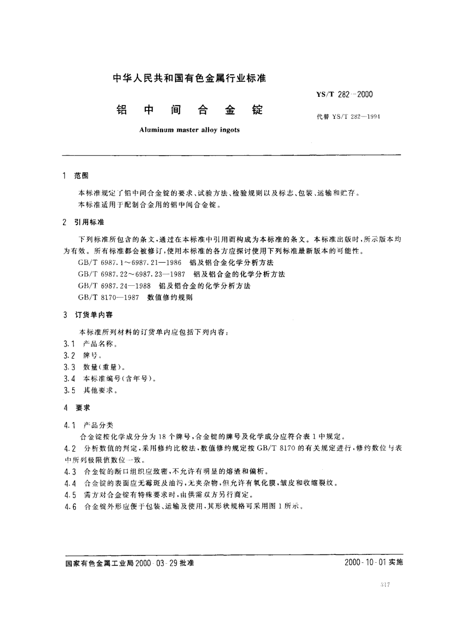 YS-T282-2000 铝中间合金锭.pdf_第2页