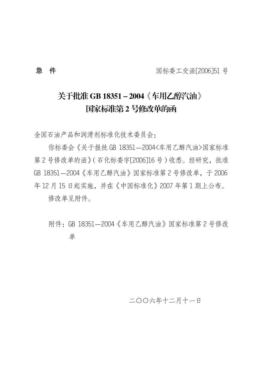 第2号修改单.doc_第1页