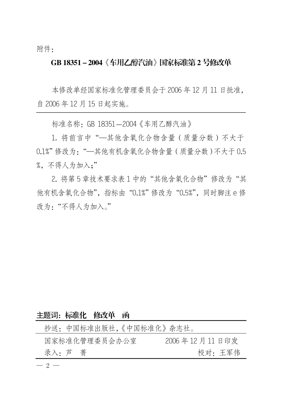 第2号修改单.doc_第2页