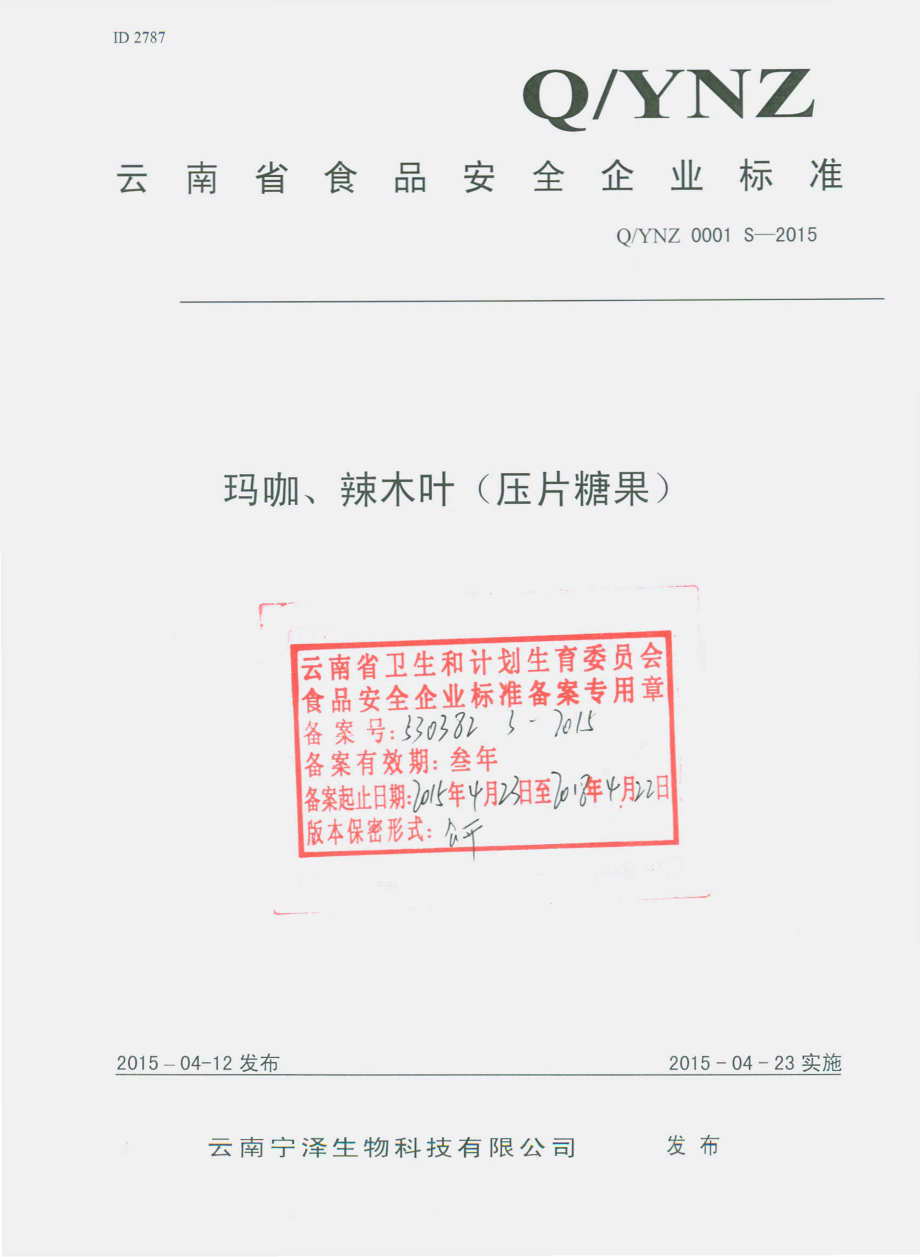 QYNZ 0001 S-2015 云南宁泽生物科技有限公司 玛咖、辣木叶（压片糖果）.pdf_第1页