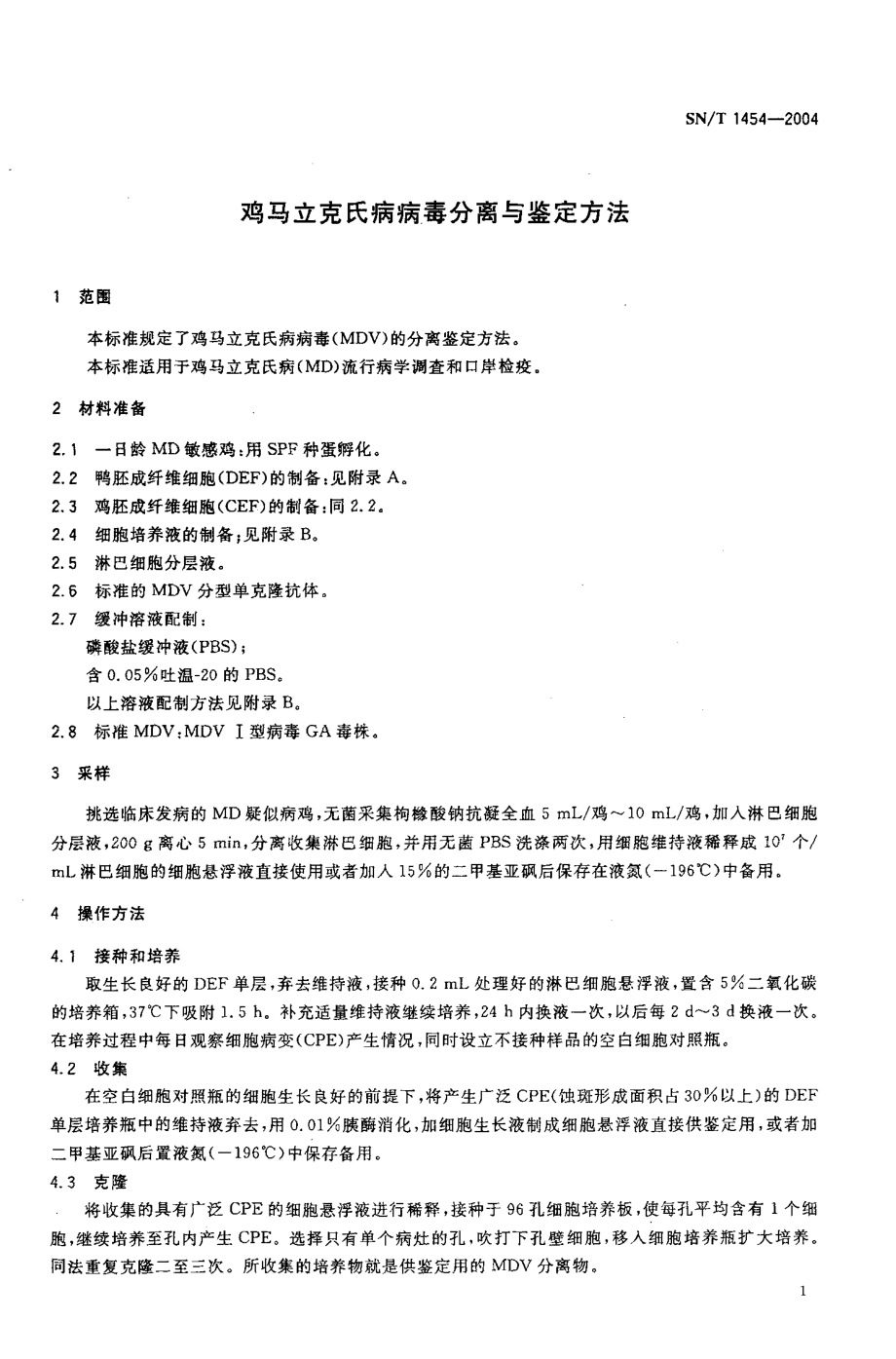 SNT 1454-2004 鸡马立克氏病病毒分离与鉴定方法.pdf_第3页