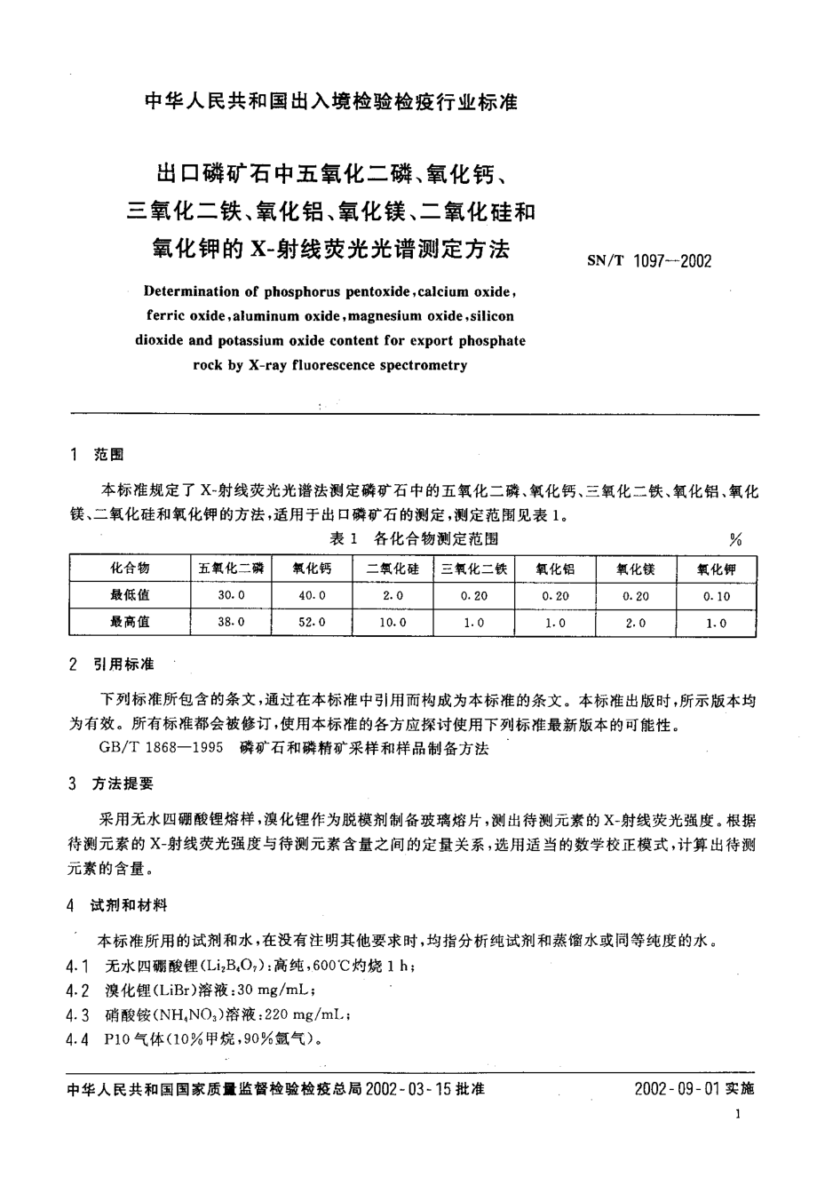 SNT 1097-2002 出口磷矿石中五氧化二磷、氧化钙、三氧化二铁、氧化铝、氧化镁、二氧化硅和氧化钾的X-射线荧光光谱测定方法.pdf_第3页