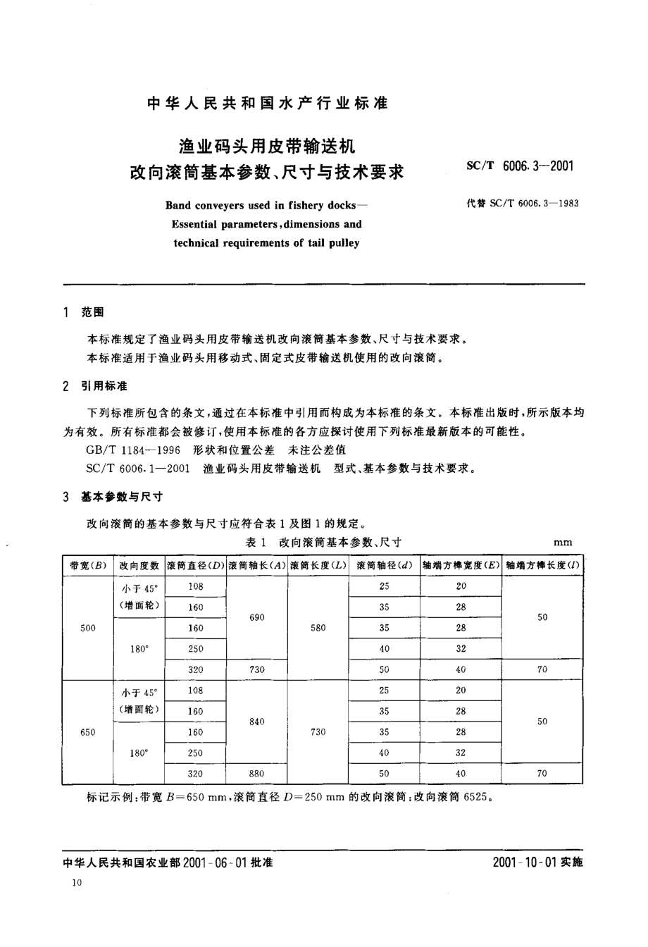 SCT 6006.3-2001 渔业码头用皮带输送机 改向滚筒基本参数、尺寸与技术要求.pdf_第3页