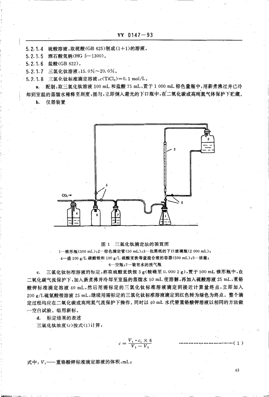 yy0147-1993 药用辅料 亮蓝.pdf_第3页