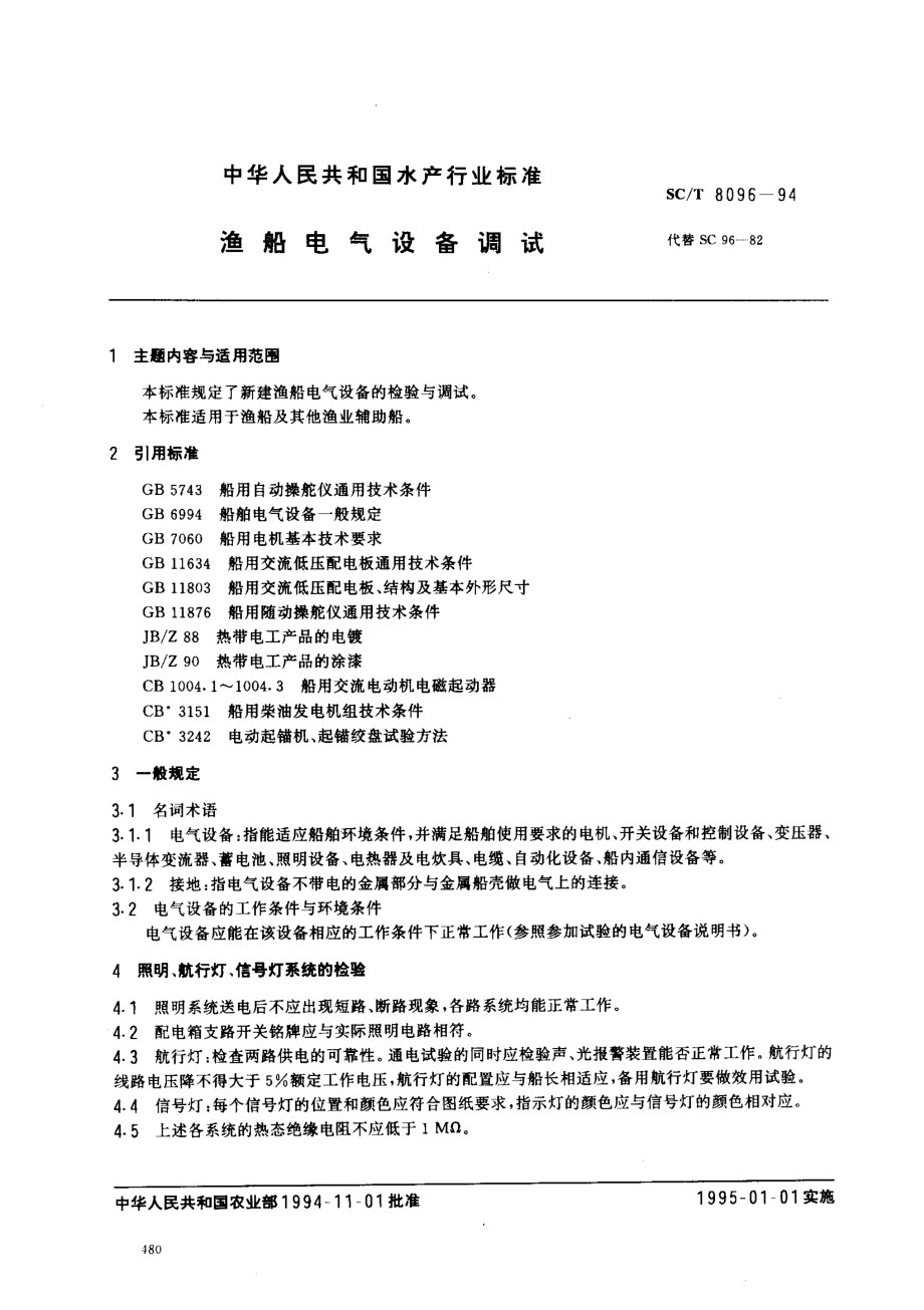 SCT 8096-1994 渔船电气设备调试.pdf_第1页