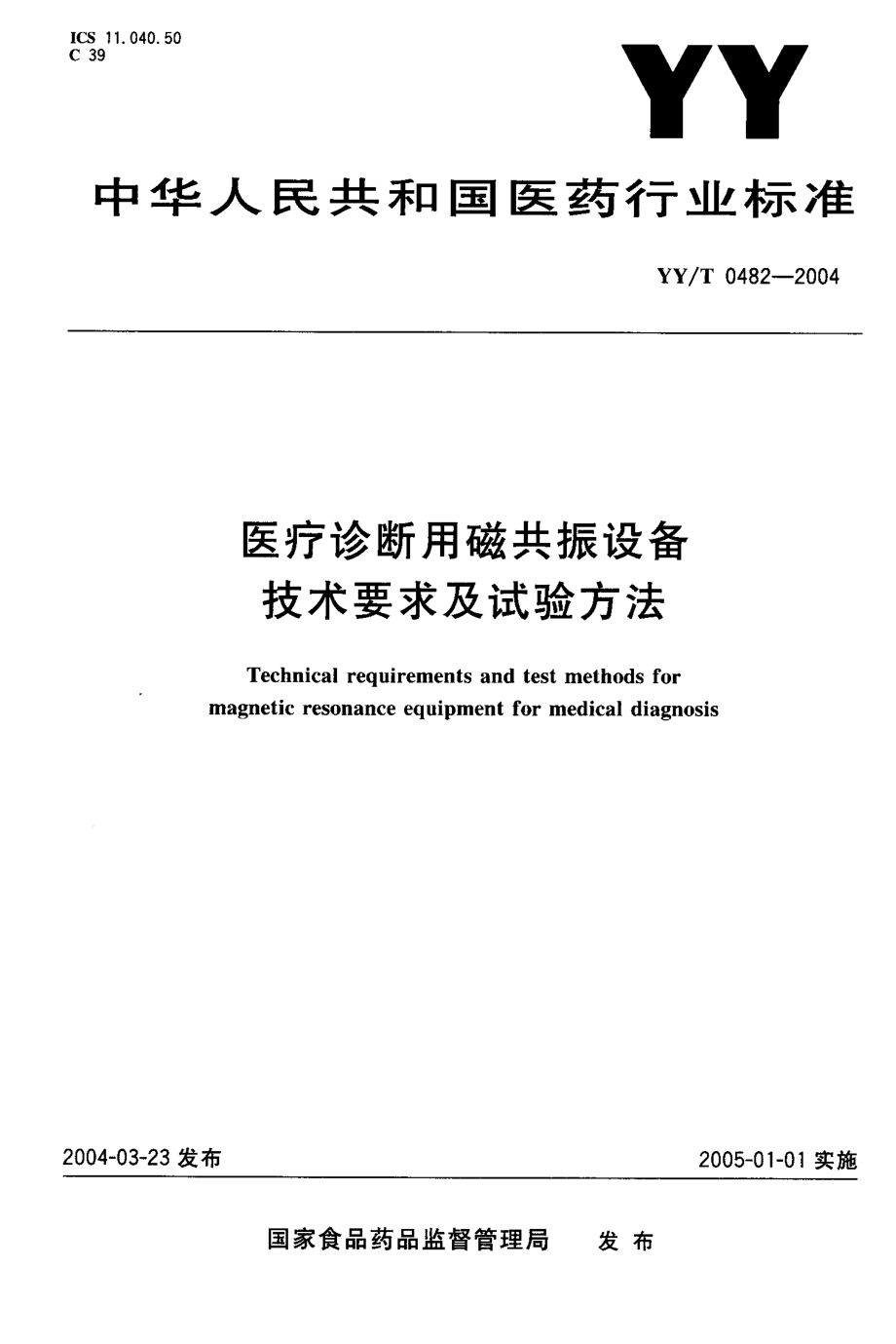 YYT 0482-2004 医用诊断用磁共振设备技术要求及试验方法.PDF_第1页