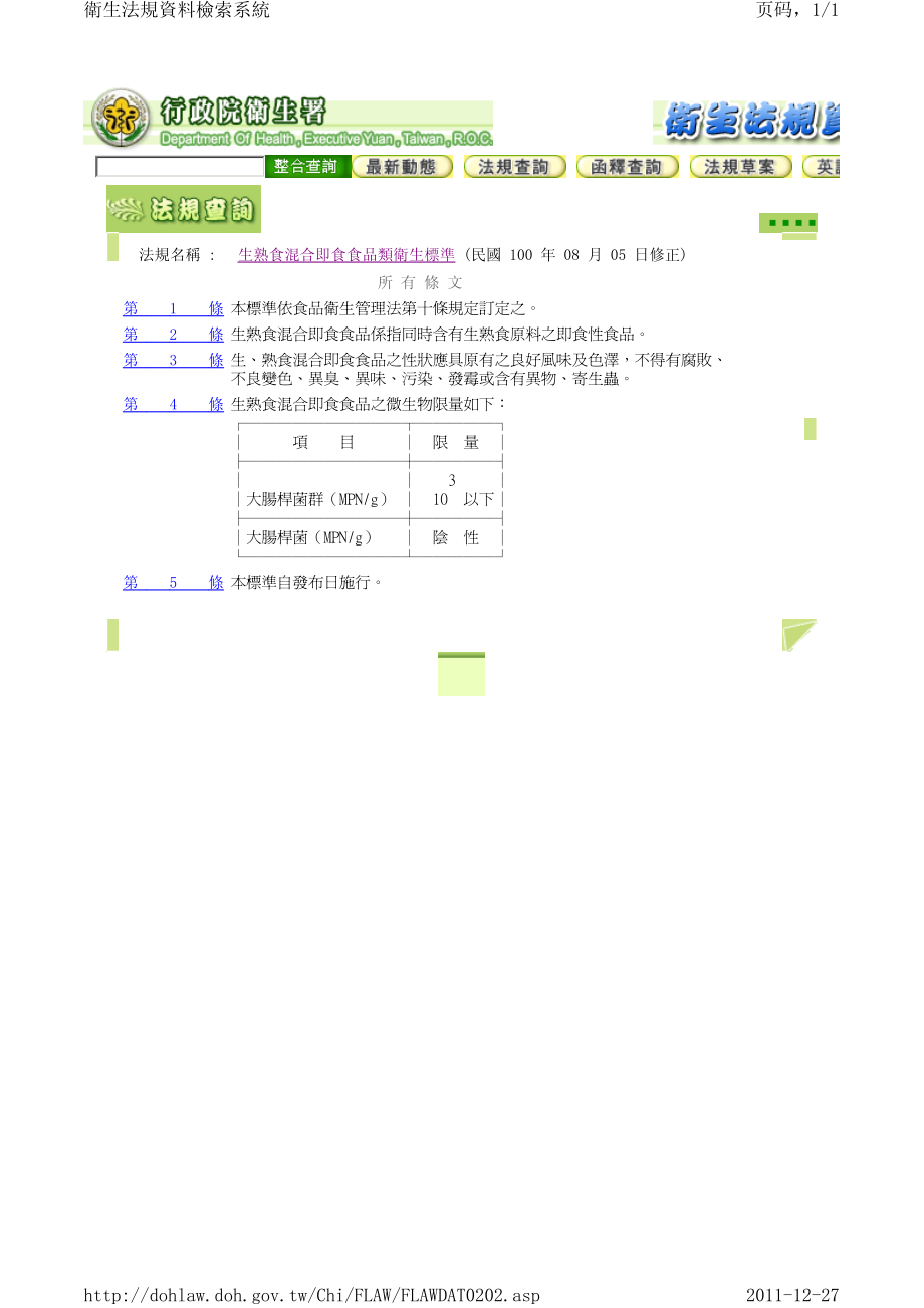 生熟食混合即食食品卫生标准.pdf_第1页