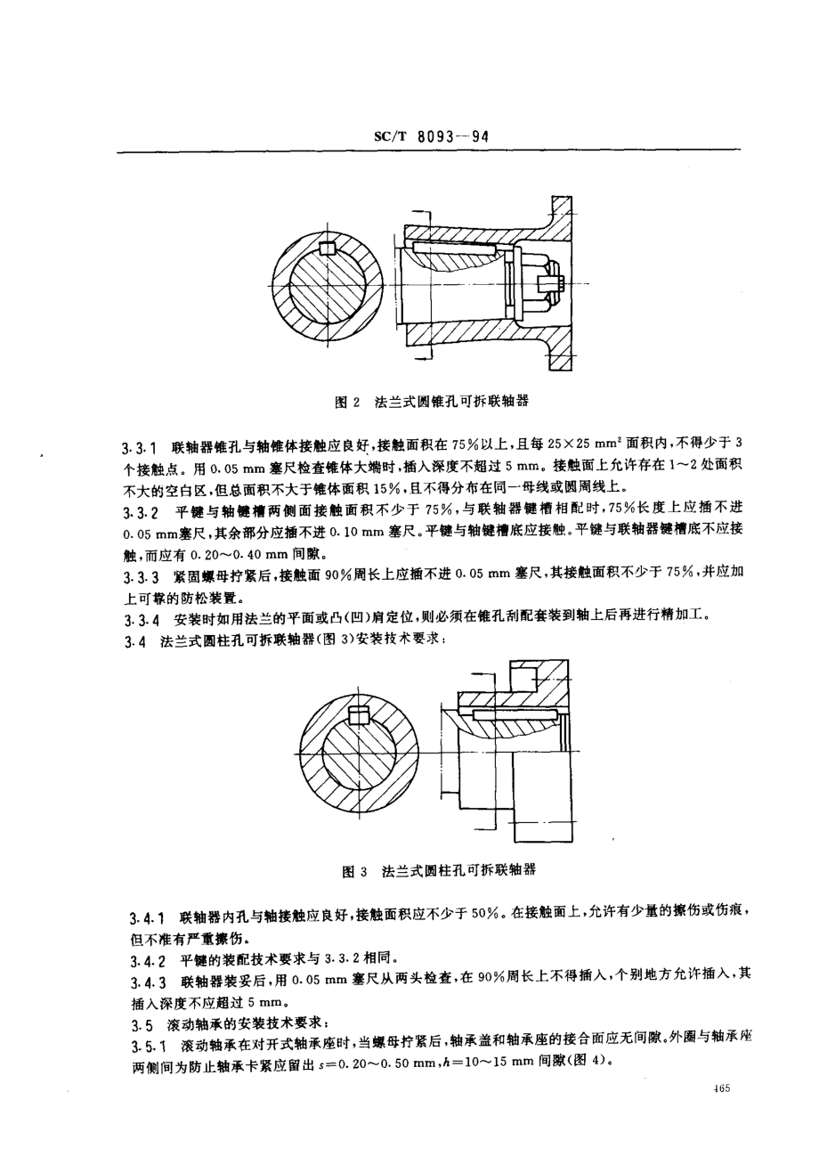 SCT 8093-1994 渔船主机前端轴系安装技术要求.pdf_第2页