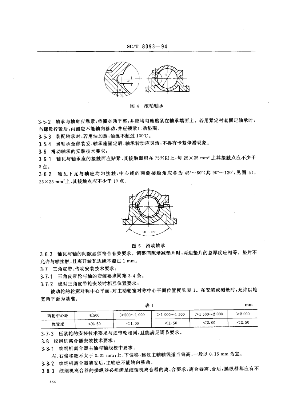 SCT 8093-1994 渔船主机前端轴系安装技术要求.pdf_第3页