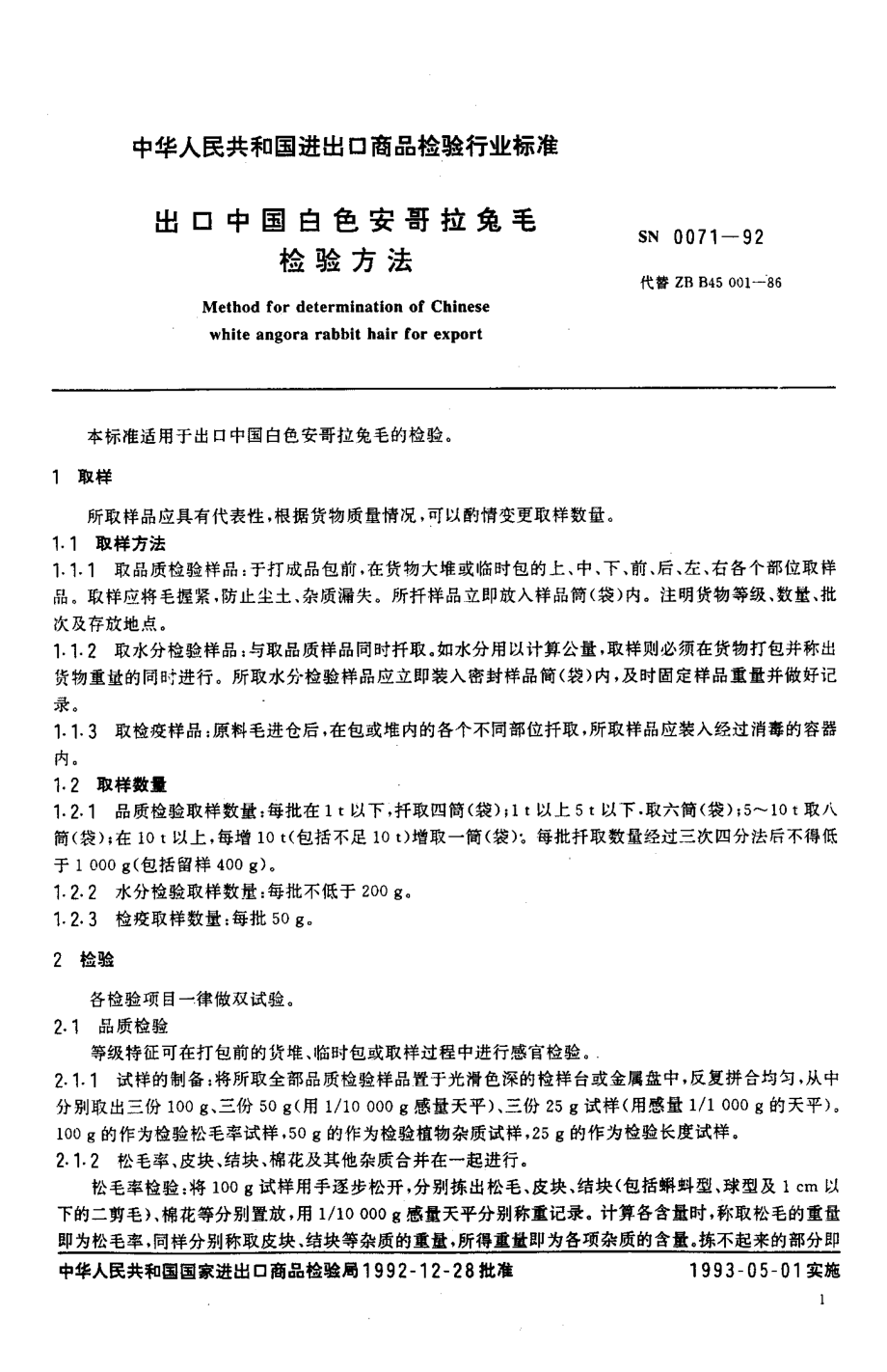 SN 0071-1992 出口中国白色安哥拉兔毛检验方法.pdf_第2页