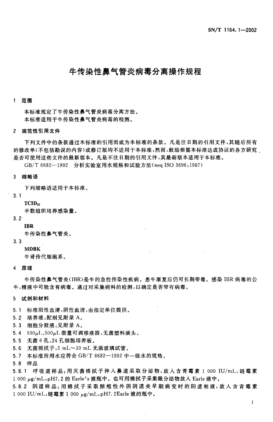 SNT 1164.1-2002 牛传染性鼻气管炎病毒分离操作规程.pdf_第3页