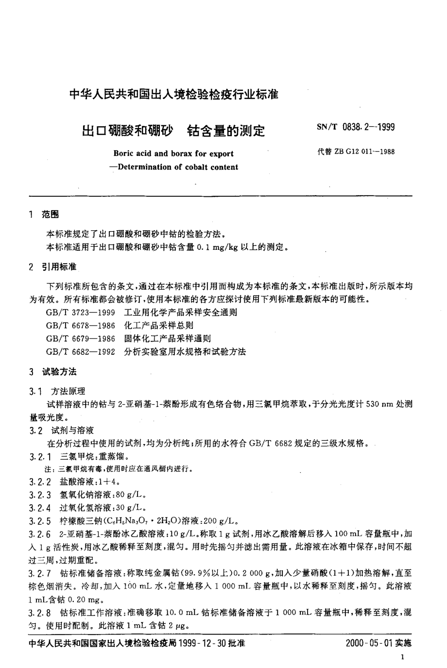 SNT 0838.2-1999 出口硼酸和硼砂 钴含量的测定.pdf_第3页