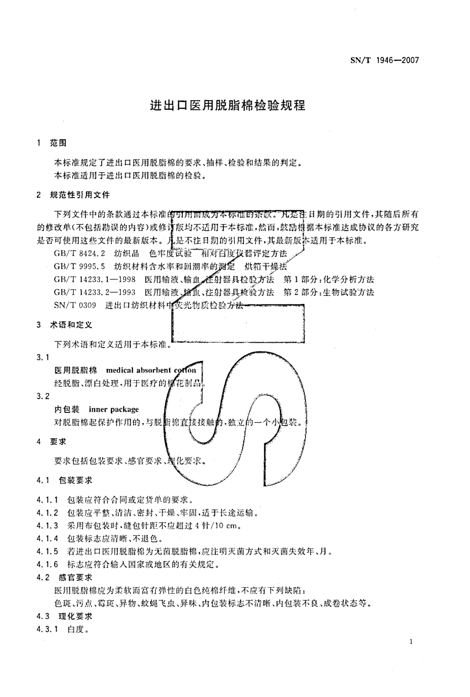 SNT 1946-2007 进出口医用脱脂棉检验规程.pdf_第3页