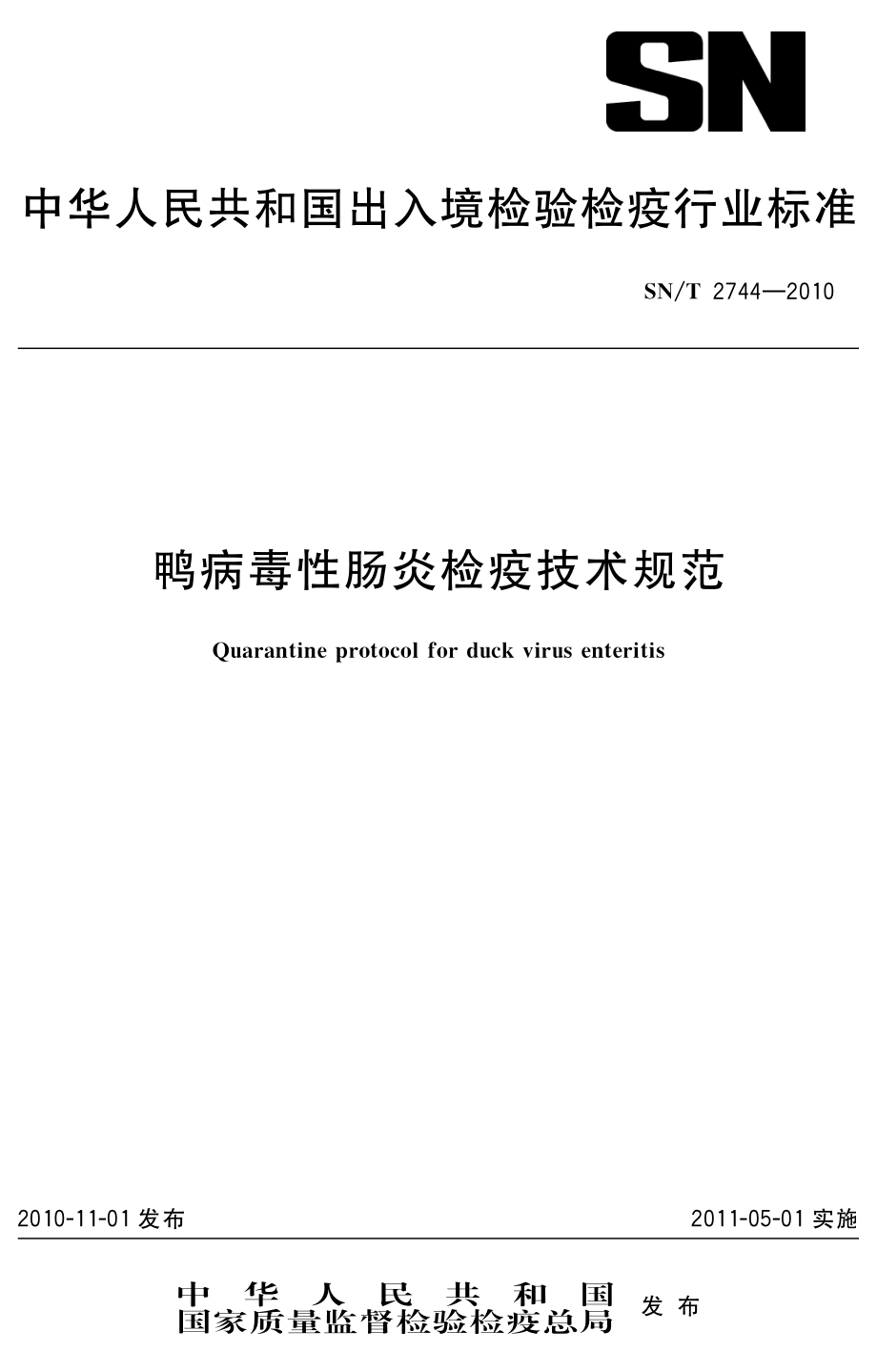 SNT 2744-2010 鸭病毒性肠炎检疫技术规范.pdf_第1页