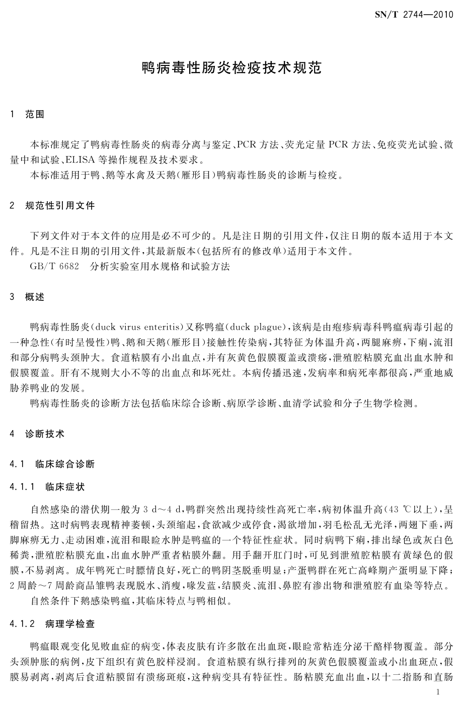 SNT 2744-2010 鸭病毒性肠炎检疫技术规范.pdf_第3页