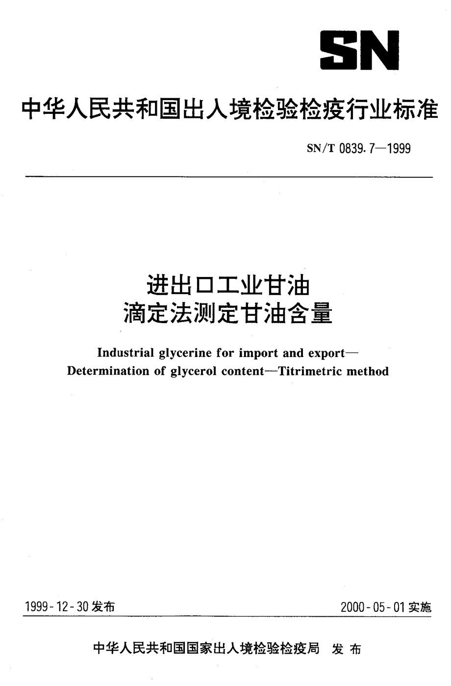 SNT 0839.7-1999 进出口工业甘油 滴定法测定甘油含量.pdf_第1页