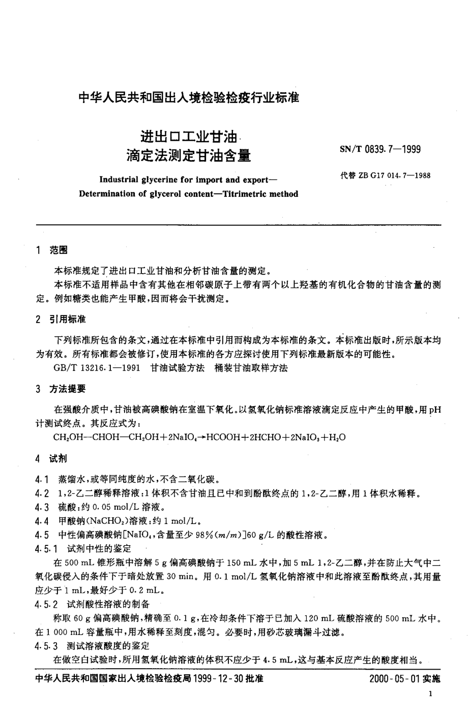 SNT 0839.7-1999 进出口工业甘油 滴定法测定甘油含量.pdf_第3页