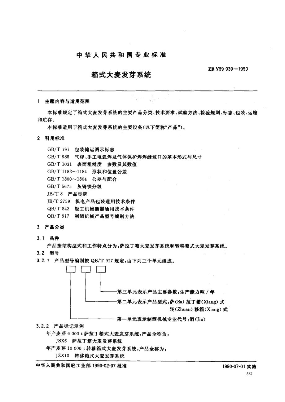 ZBY99039-1990箱式大麦发芽系统.pdf_第1页