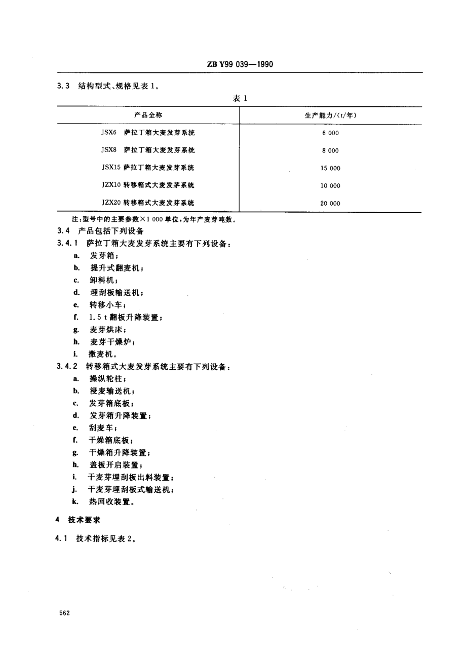 ZBY99039-1990箱式大麦发芽系统.pdf_第2页