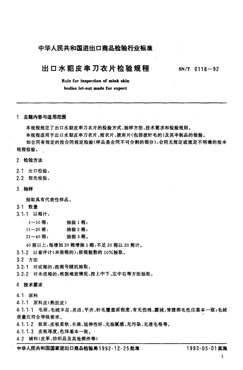 SN-T 0118-1992 出口水貂皮串刀衣片检验规程.pdf_第2页