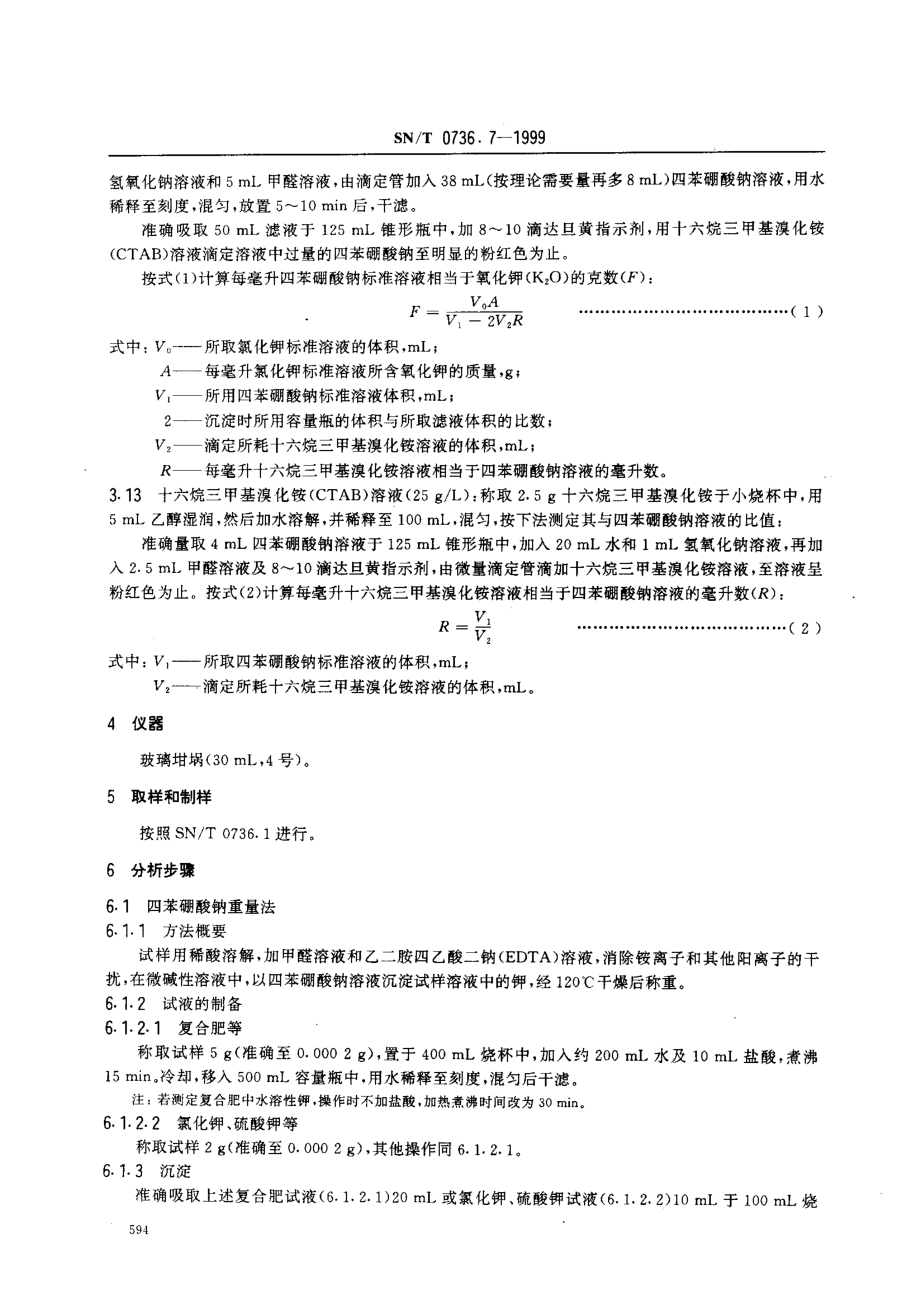 SNT 0736.7-1999 进出口化肥检验方法 钾的测定.pdf_第3页