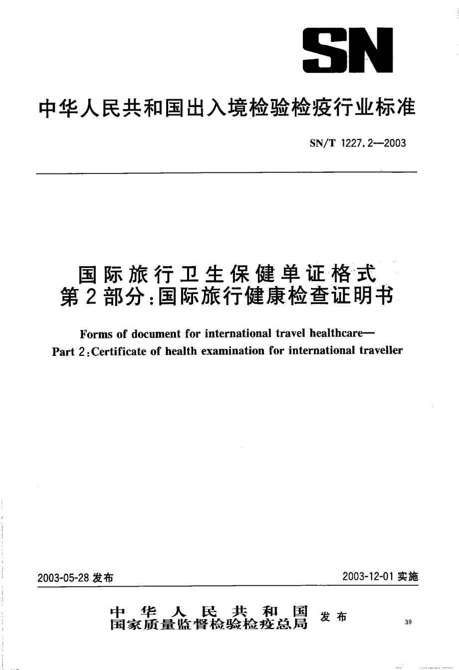 SNT 1227.2.pdf_第1页