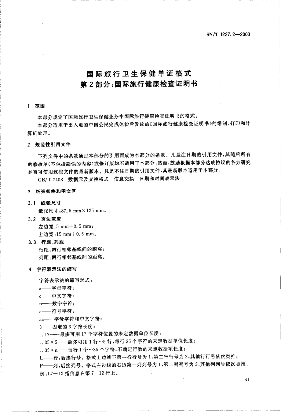 SNT 1227.2.pdf_第3页