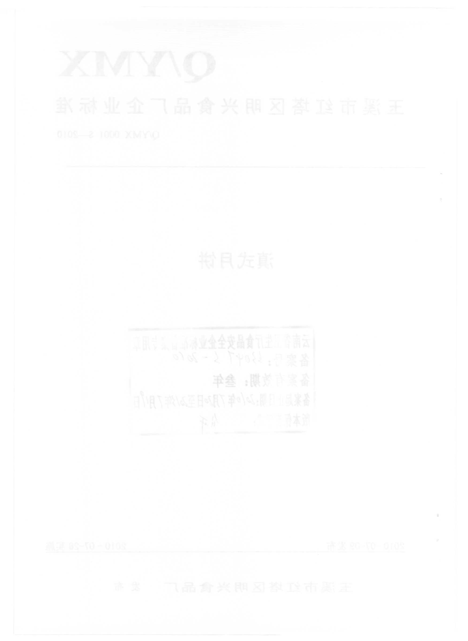 QYMX 0001 S-2010 滇式月饼.pdf_第2页