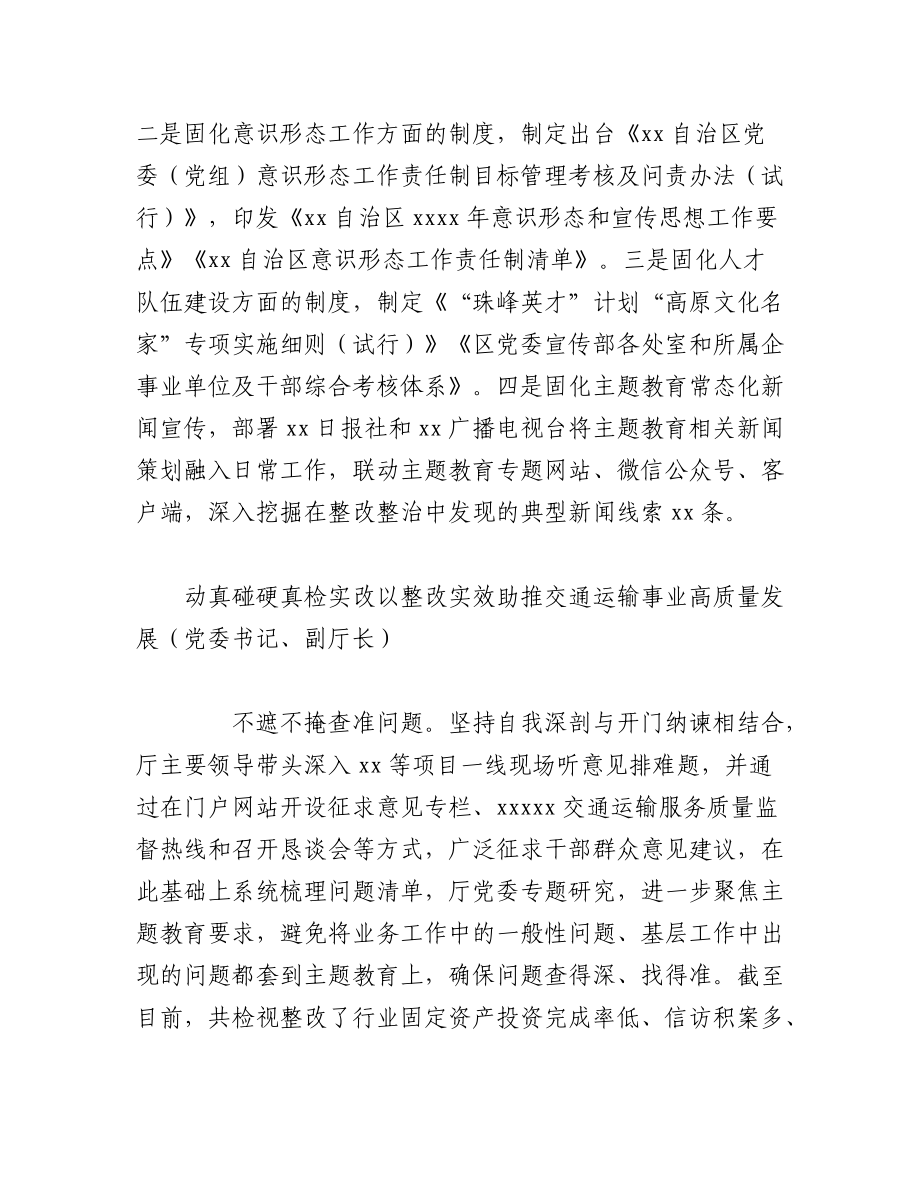 2023年（6篇）党委书记、局长在专题活动整改整治工作推进电视电话会上的交流发言汇编.docx_第3页