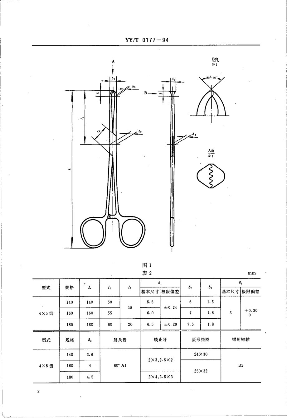 yyt 0177-1994 组织钳.pdf_第3页