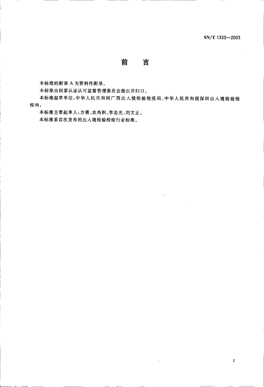 SNT 1333-2003.pdf_第2页