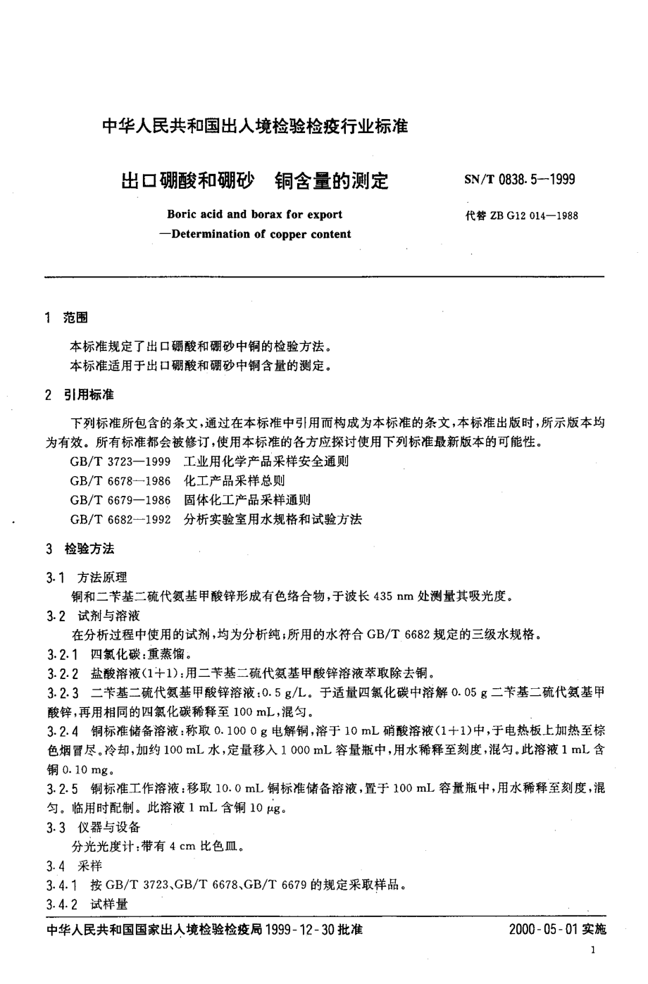 SNT 0838.5-1999 出口硼酸和硼砂 铜含量的测定.pdf_第3页