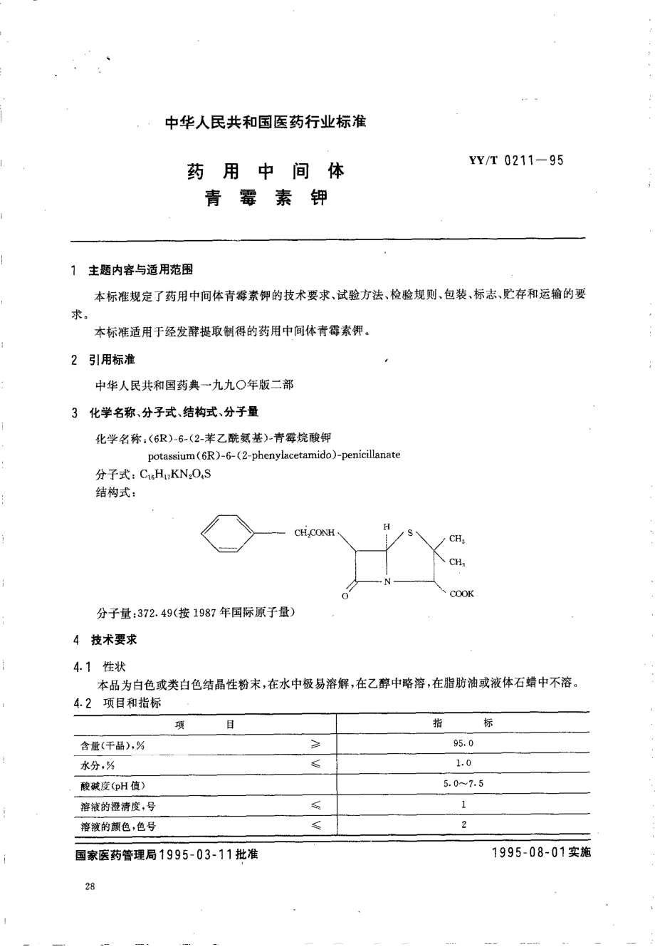 yy 0211-1995 药用中间体 青霉素钾.pdf_第1页