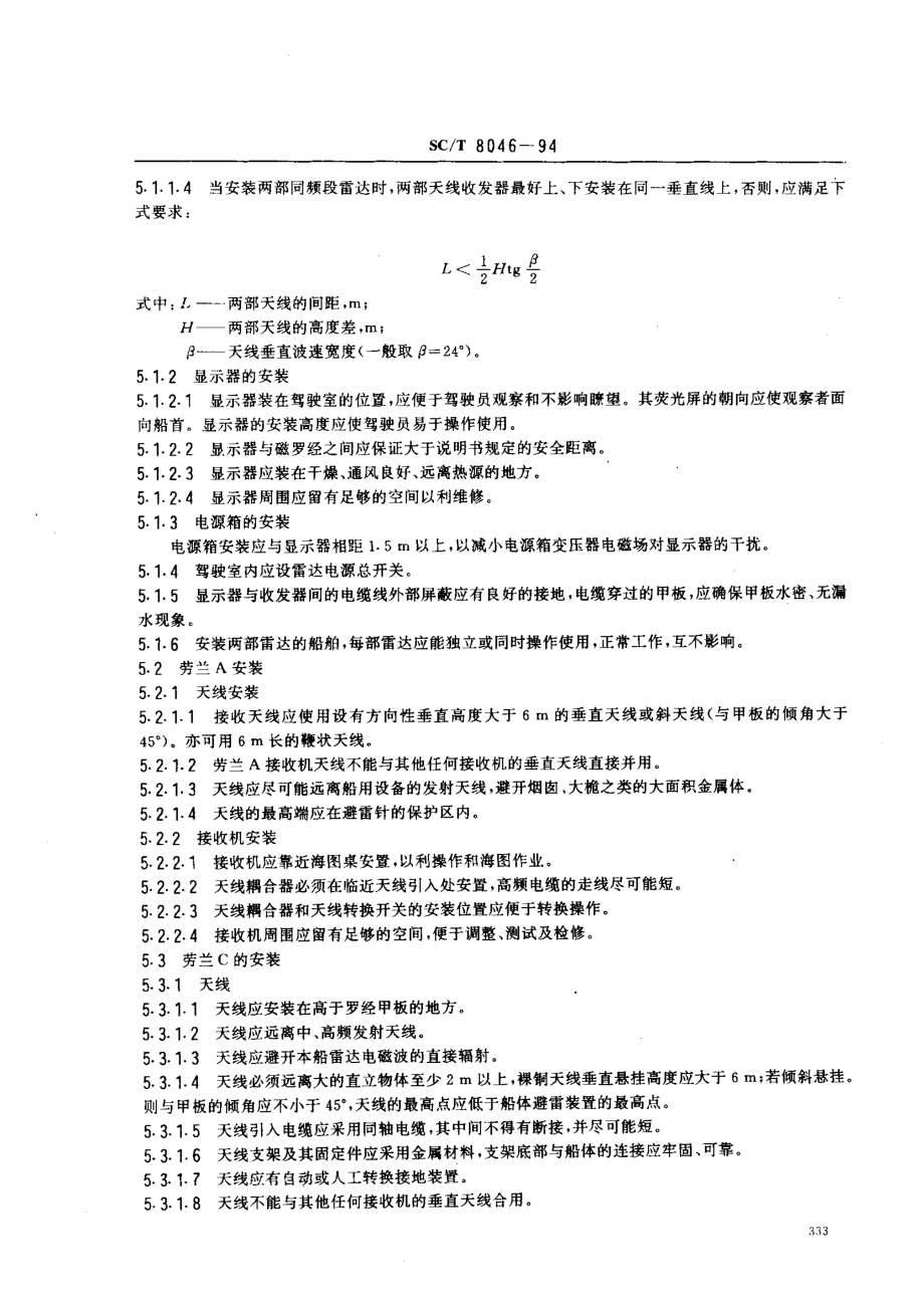 SCT 8046-1994 渔船导航设备修理、安装及调试技术要求.pdf_第3页