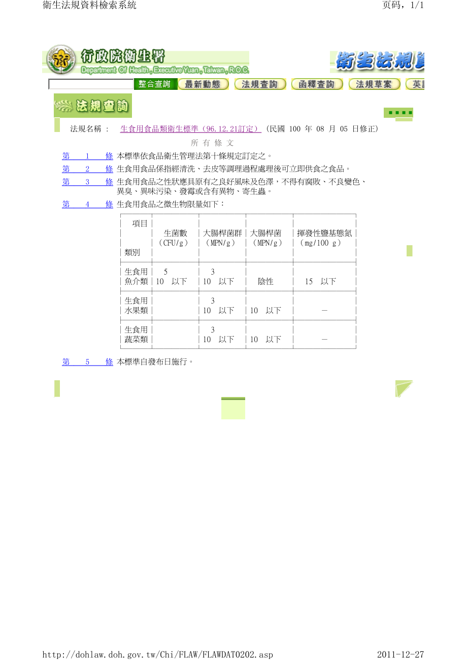 生食用食品类卫生标准.pdf_第1页